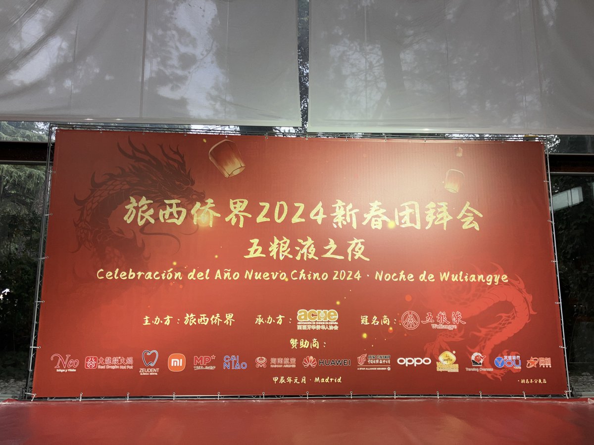 cobain_w_'s tweet photo. 旅西侨界2024新春团拜会·五粮液之夜 https://t.co/7rYVIozQvD