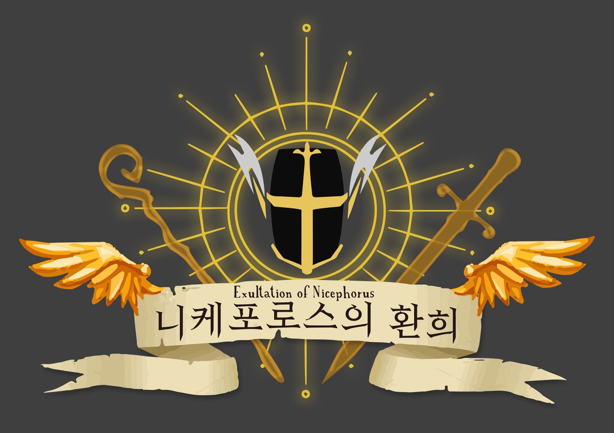 NicephorusVRC's tweet photo. #Exultation_of_Nicephorus 
#니케포로스의_환희

안녕하십니까, 모험가 여러분. 니케포로스의 환희입니다.

월드 개편 등의 준비 과정으로 인해 기간이 더 필요하게 되어 , 부득이하게 휴식 일정을 변경하기로 하였습니다.

모험가 분들의 양해 바랍니다.

휴식 일정 : 1월 31일 -> 2월 29일 https://t.co/Hoqi9jjNc5