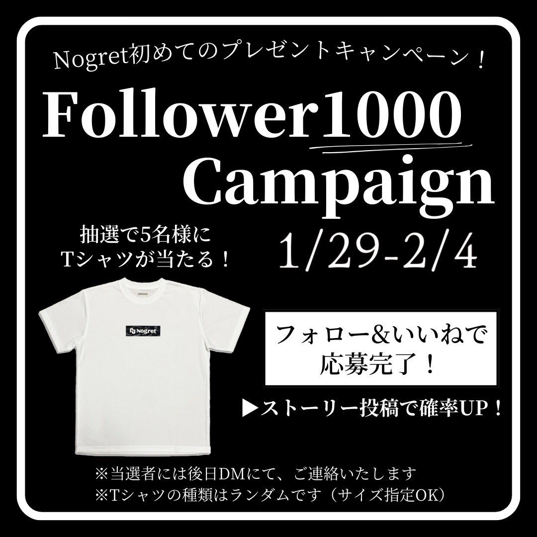 Follwer1000人達成!!
✨キャンペーン✨
〈抽選で5名様〉
🎁Tシャツプレゼント🎁
【応募方法】
instagram.com/nogret_1933?ig…
・フォロー&amp;いいね応募完了!!
※ストーリー投稿で確率UP!!※
【応募期間】
1/29〜2/4
 #Nogret
#Nogret1933
#ノグレット