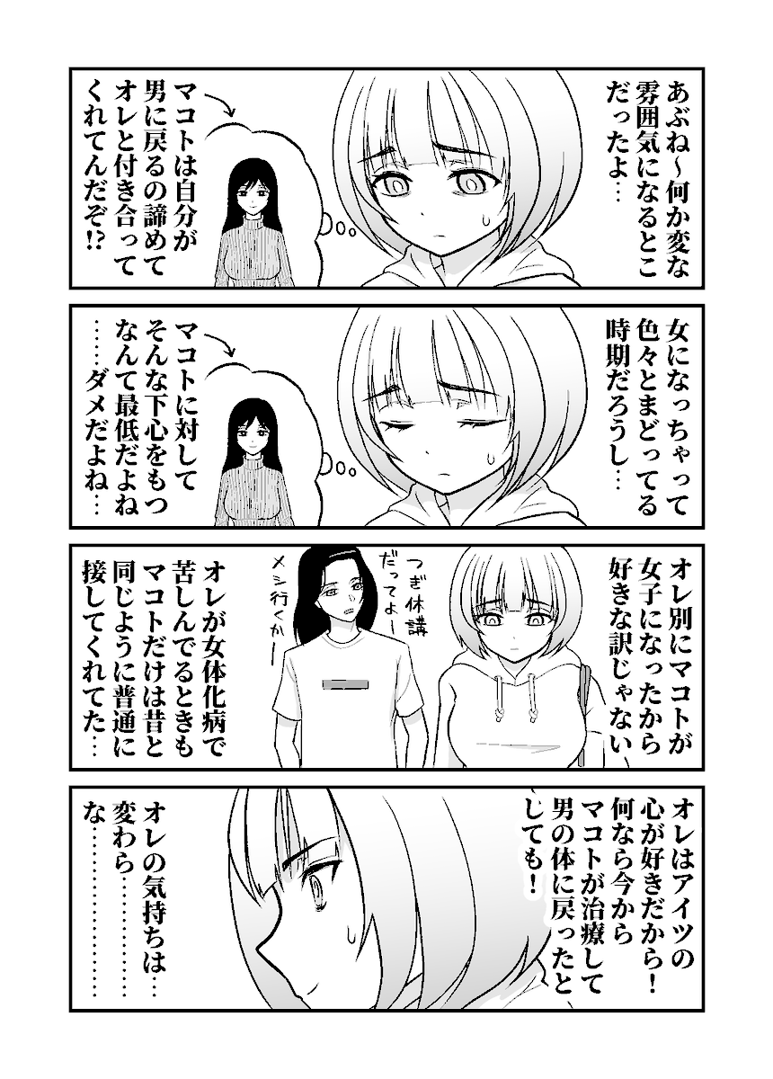 キレイなお姉さんになった男友達がかわいすぎてそろそろ危ない(3/4)

(なんでいま告白するんだよ48～51) 
