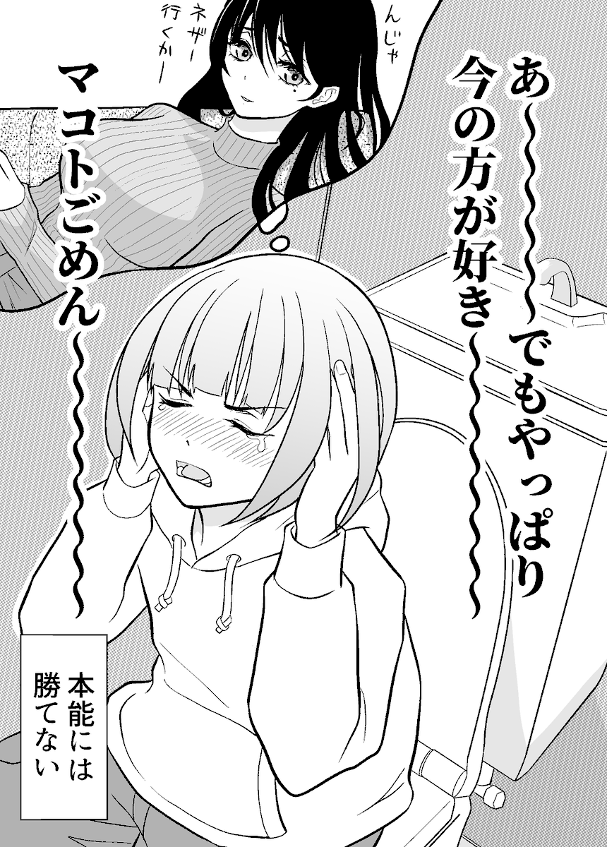 キレイなお姉さんになった男友達がかわいすぎてそろそろ危ない(3/4)

(なんでいま告白するんだよ48～51) 