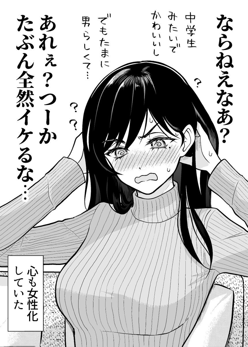 キレイなお姉さんになった男友達がかわいすぎてそろそろ危ない(3/4)

(なんでいま告白するんだよ48～51) 