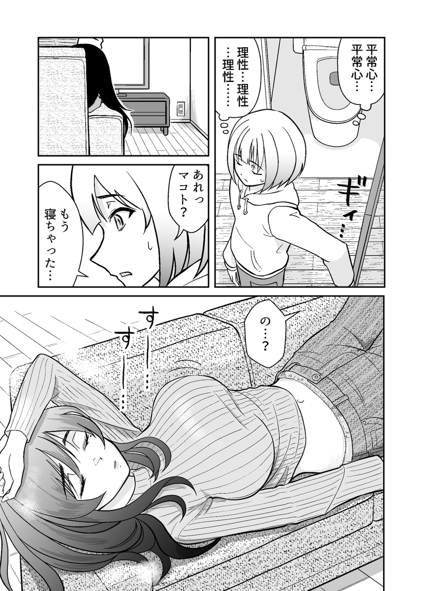 キレイなお姉さんになった男友達がかわいすぎてそろそろ危ない(4/4)

(なんでいま告白するんだよ52～53) 