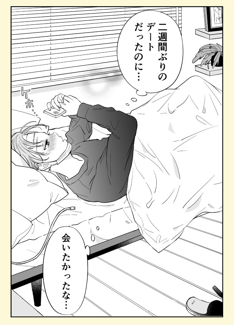 『風邪の日』(1/2) 
