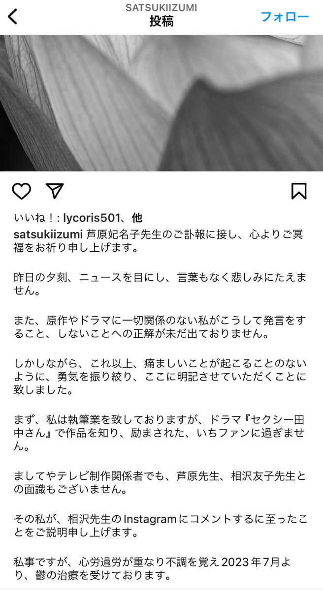 PK3AVrfLrDUIpkk's tweet photo. 亡くなった芦原妃名子先生とトラブルがあった相沢友子を擁護していた泉美咲月のインスタ、1月30日の投稿

謝罪や反省ではなくひたすら言い訳と自己保身の弁、さすが執筆業だな https://t.co/BkF22jVibC