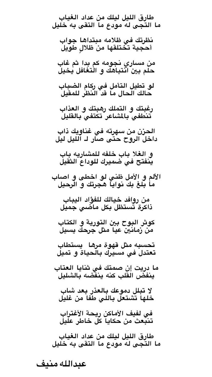 عبدالله منيف tweet media