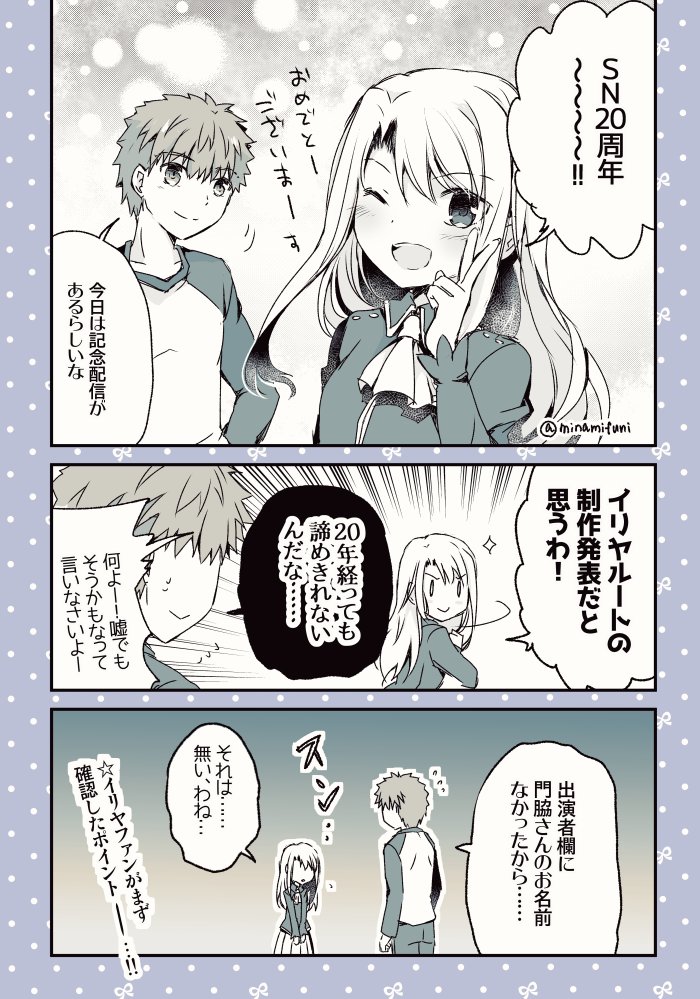 Fate/stay night 20周年～～!おめでとうございます! 配信が気になるイリヤと士郎の漫画です #Fate20th