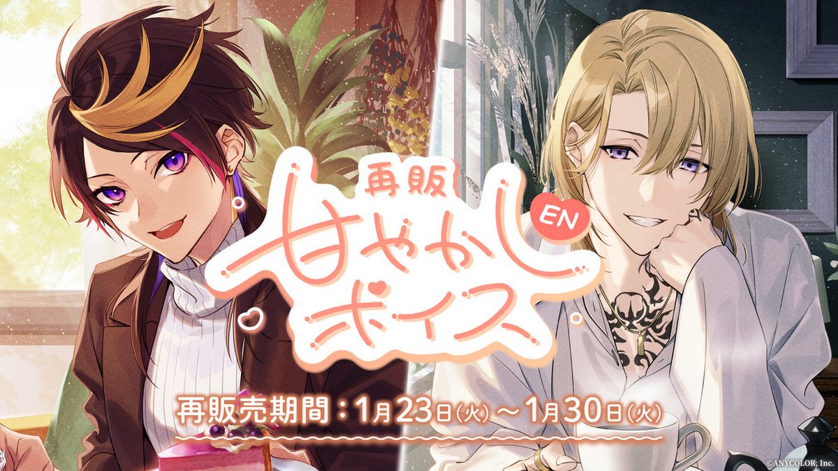 nijisanji_app's tweet photo. 【📢にじさんじ甘やかしボイス＆お叱りボイス 販売期間のお知らせ】

#にじストア にて再販中の
「にじさんじ甘やかしボイス＆お叱りボイス」

販売期間は＜ 本日 1/30(火) 23:59 ＞ まで！
 
再販売ページはこちら！▼
https://t.co/RWG4i3ENDA

#にじさんじ甘やかしボイス　#にじさんじお叱りボイス https://t.co/12uJeQDi4k