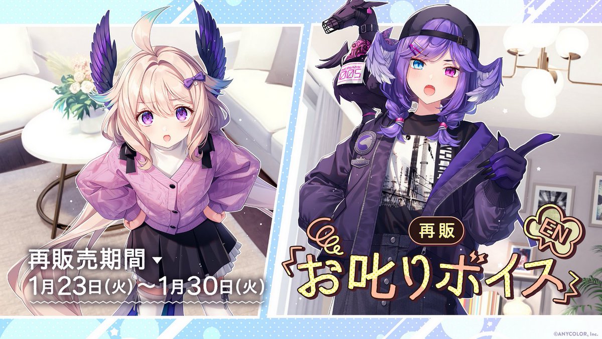 nijisanji_app's tweet photo. 【📢にじさんじ甘やかしボイス＆お叱りボイス 販売期間のお知らせ】

#にじストア にて再販中の
「にじさんじ甘やかしボイス＆お叱りボイス」

販売期間は＜ 本日 1/30(火) 23:59 ＞ まで！
 
再販売ページはこちら！▼
https://t.co/RWG4i3ENDA

#にじさんじ甘やかしボイス　#にじさんじお叱りボイス https://t.co/12uJeQDi4k