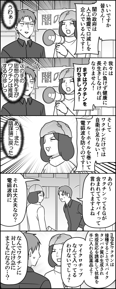 絶対いないタイプの陰謀論者 