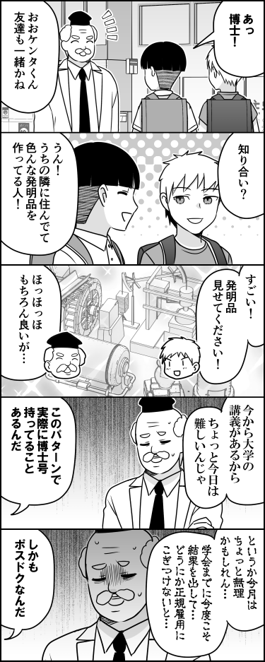 ナンデモ博士のリアル 