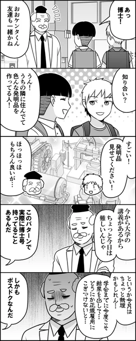 ナンデモ博士のリアル 