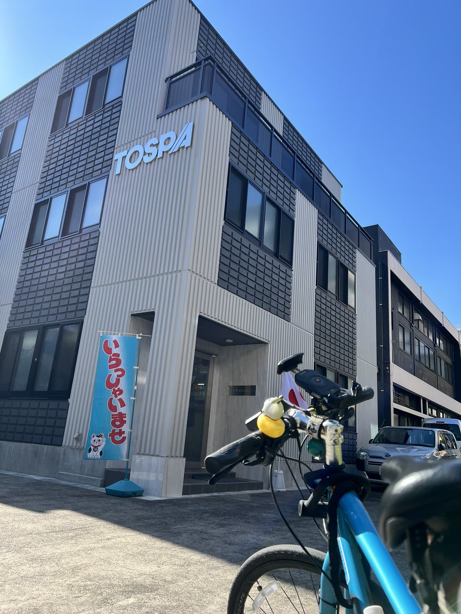 fumipecco7's tweet photo. わーい！トスパさんだよー！
わたくしビビりでとてつもなく入りづらかったから写真だけ撮って退散するよ！
車屋弁当ハンカチの際はお世話になりましたー！！
 #TOSPA
#フロサポゆるチャリ部 https://t.co/nZJFDM6MFi