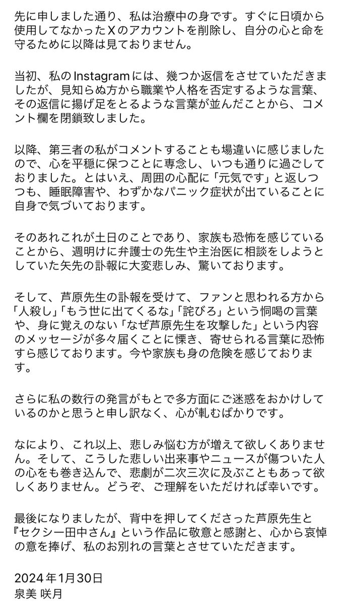 亡くなった芦原妃名子先生とトラブルがあった相沢友子を擁護していた泉美咲月のインスタ、1月30日の投稿 謝罪かと思いきや、当然の批判を誹謗中傷だ人格攻撃だと言い放ち、鬱を盾に延々と言い訳と自己保身。 人となりが出てますな。