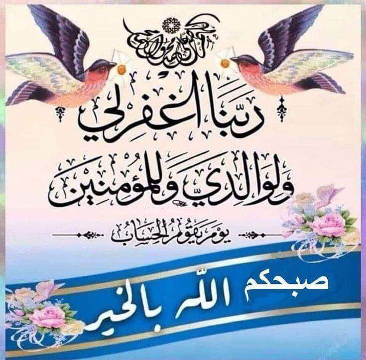 امين يارب العالمين صباح الخير