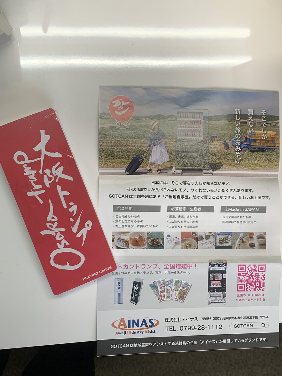 TTS_Osaka's tweet photo. 株式会社TTSの1階にある展示室では、ご当地のええもんを詰め込んだ缶詰 通称ゴトカンを飾っております。
こちらはイラストレーターの千秋育子様デザインのご当地トランプです🃏
各地域の特徴を捉えててめっちゃ可愛いー😍

弊社へお越しの際、是非手に取ってみてください✨ https://t.co/z1U3Nk9T1d