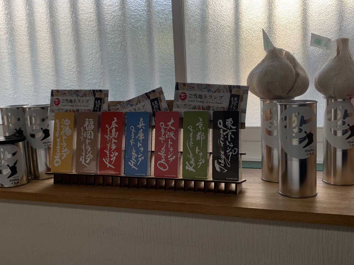 TTS_Osaka's tweet photo. 株式会社TTSの1階にある展示室では、ご当地のええもんを詰め込んだ缶詰 通称ゴトカンを飾っております。
こちらはイラストレーターの千秋育子様デザインのご当地トランプです🃏
各地域の特徴を捉えててめっちゃ可愛いー😍

弊社へお越しの際、是非手に取ってみてください✨ https://t.co/z1U3Nk9T1d