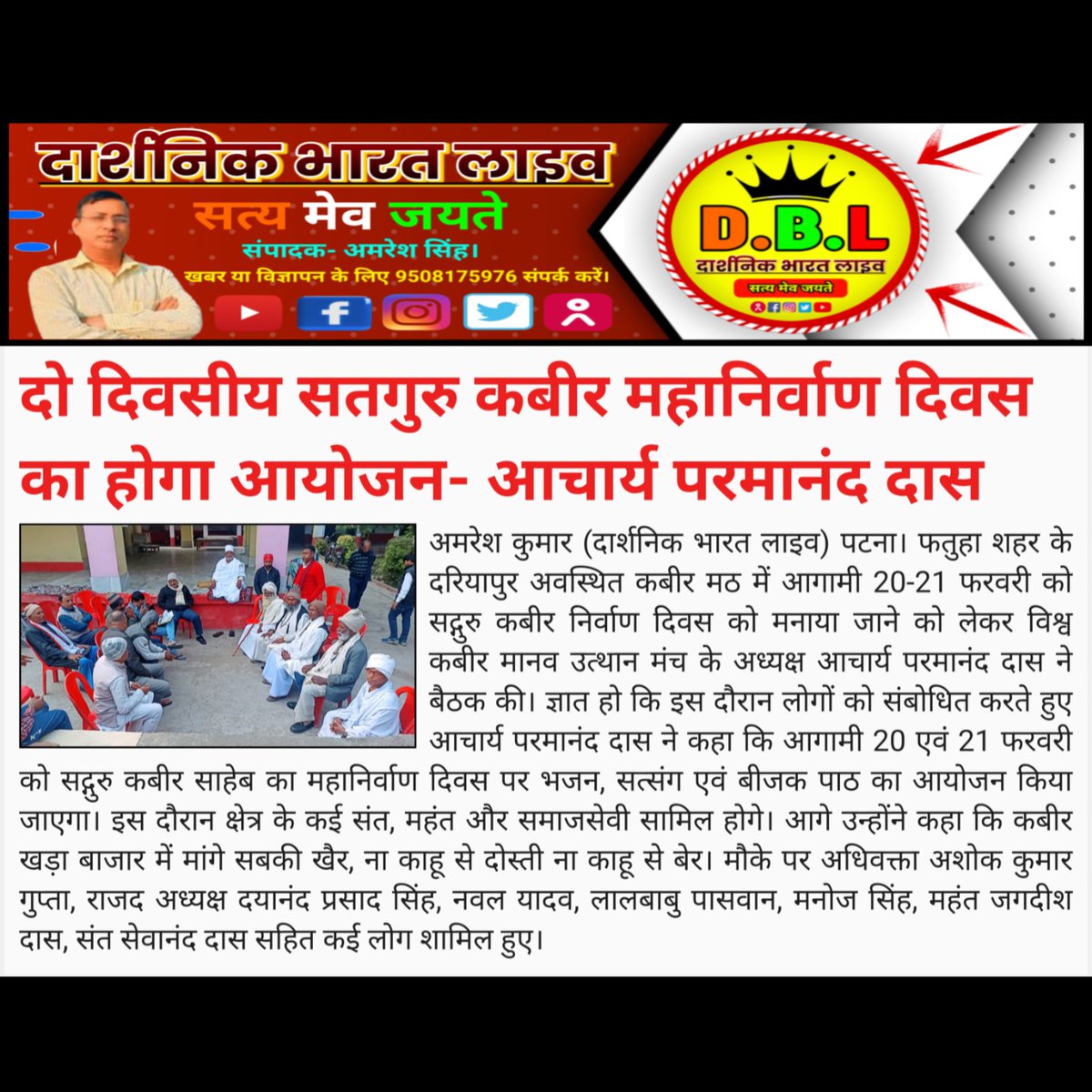 darshanik01's tweet photo. दो दिवसीय सतगुरु कबीर महानिर्वाण दिवस का होगा आयोजन- आचार्य परमानंद दास।।।।।

आप देख रहे हैं दार्शनिक भारत लाइव।

#kabir #fatuha #parmanand #darshanikbharatlive #amreshsingh #newspaper

*************Thanks For Watching************* https://t.co/E9PzIi5lsd