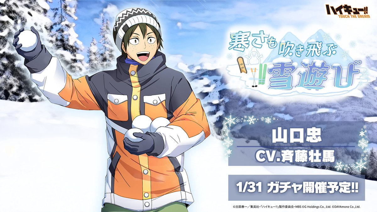 ☃次回ピックアップガチャ予告❄／ ______ 『雪遊び』山口忠 1/31(水