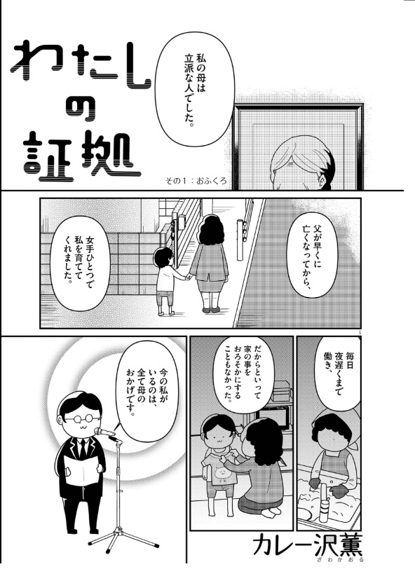 母が「自分のために」遺した遺品を整理する話 1／3
