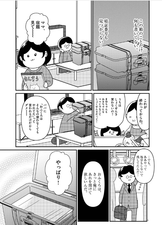 母が「自分のために」遺した遺品を整理する話