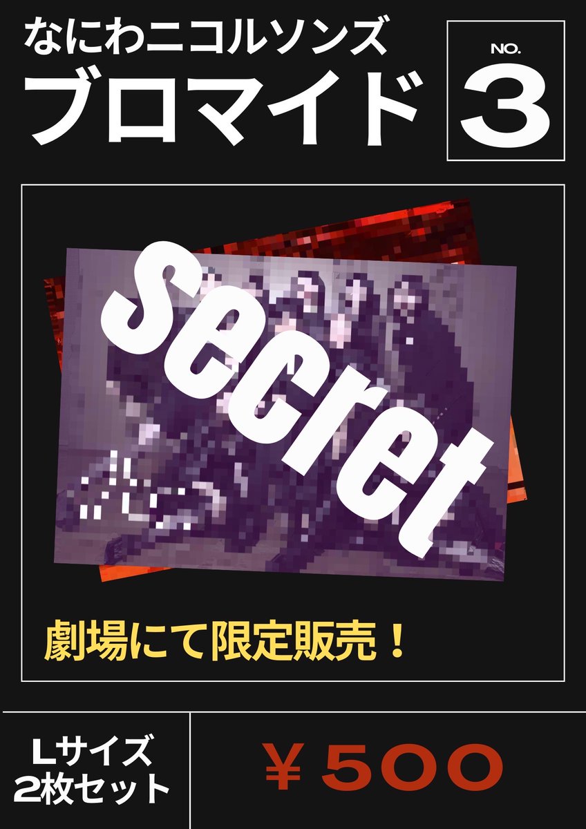 #お通夜イレブン グッズ情報🙌

応援チェキは【明日1/31】までのご予約です👀
まだの方はお早めのご予約をお願いします🙇
docs.google.com/forms/d/e/1FAI…

こちらは劇場販売のグッズです！
お見逃しなく☺️
・数量限定 お通夜イレブン台本 
・なにわニコルソンズブロマイド