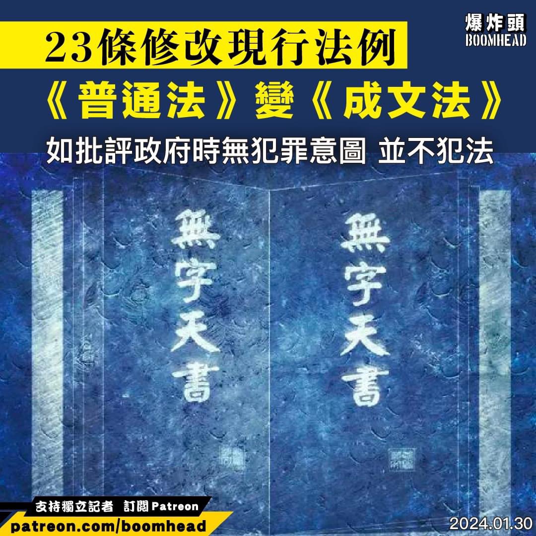 TweetingforHK's tweet photo. 2024年1月30日

Define「犯罪意圖」

送中條例同所謂國安法
一開始都係話「只影響一小撮人」
「批評政府唔會受影響」架

只係今日「批評政府時無犯罪意圖並不犯法」嘅時候
他日會變成「批評政府=犯罪」呢

圖Cr ：迷城新聞 (爆炸頭) https://t.co/Vc8lTxViRC