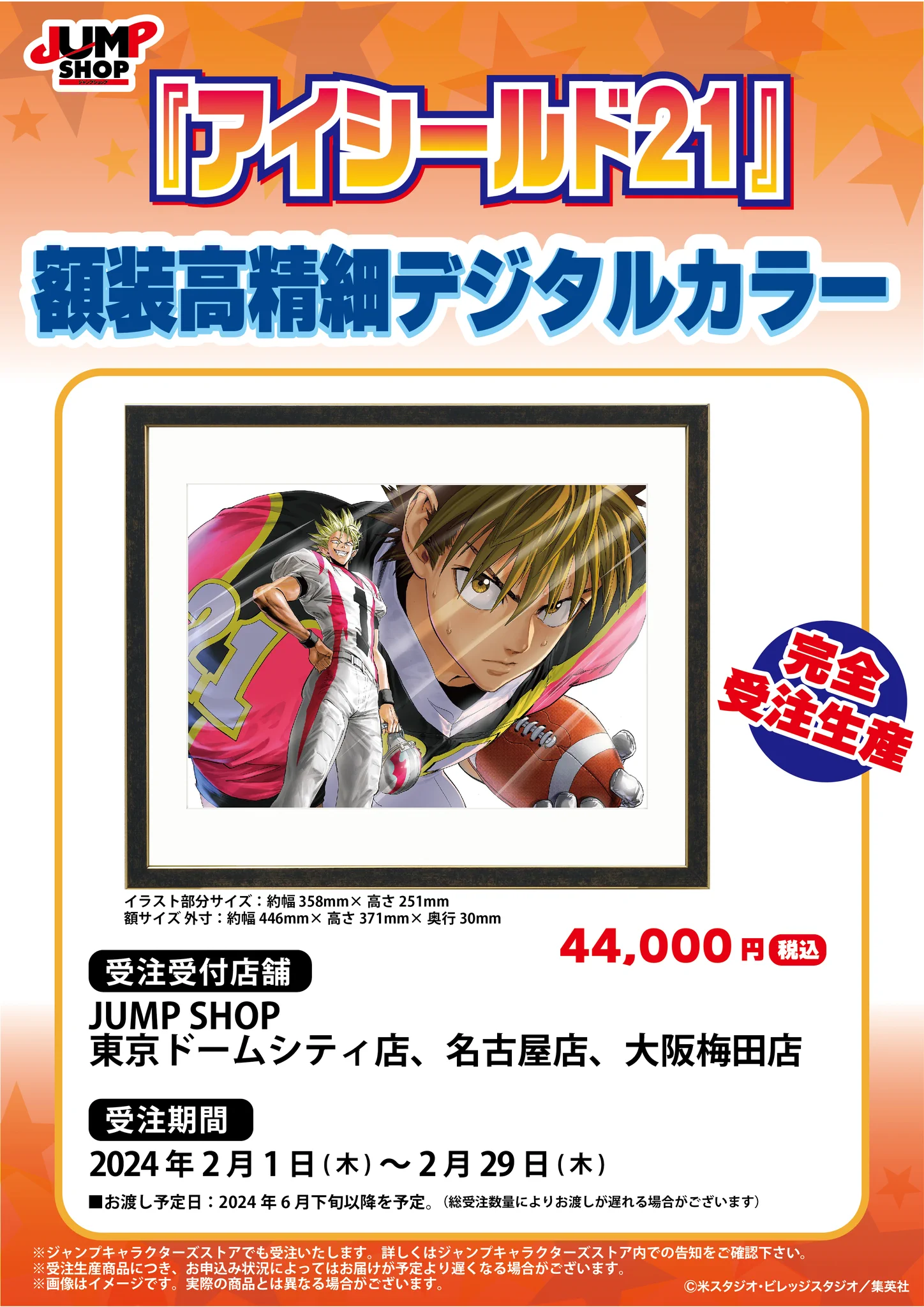 アイシールド21 額装高精細デジタルカラー 複製原画 ポスター ジャンプショップ ジャンプショップ JUMP SHOP【公式】 on X: 