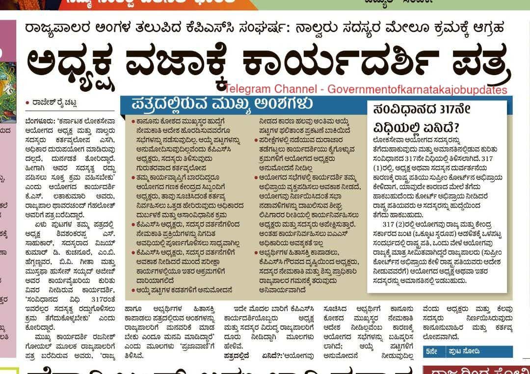 AKSSAofficial's tweet photo. Regarding the letter written by @secretarykpsc honorable governor @TCGEHLOT  should immediately clarify your stand to the people and students of the state.
All Karnataka State Student association will stand in support of @secretarykpsc 
#removekpscchairman https://t.co/glFxoKntLY