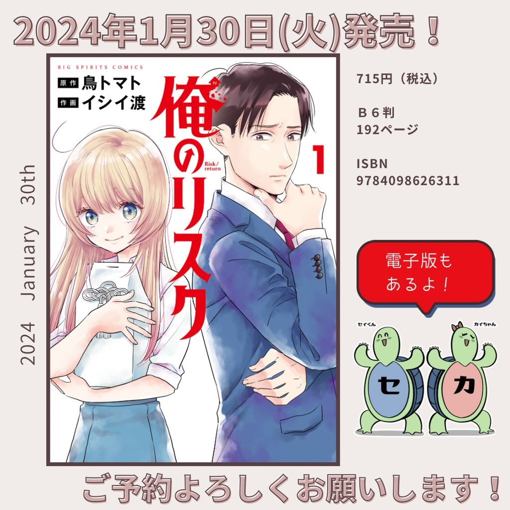 (15/15)1話、おしまい! 読んでいただきありがとうございます🏡  イシイ先生(@ishimo1121)と連載中の「俺のリスク」、この続きは紙&電子で発売中のコミック1巻で読んでみてください♪  https://www.shogakukan.co.jp/books/09862631  Amazon https://amzn.asia/d/67UEVwN  楽天BOOKS 