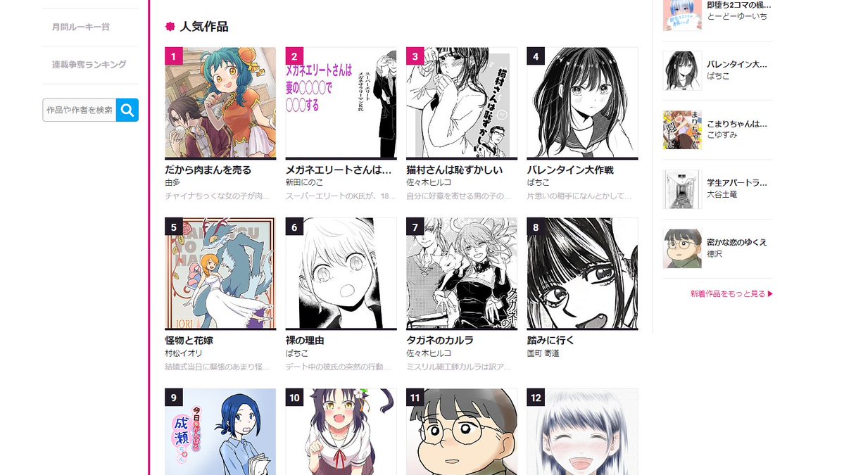 怪物と花嫁がラブコメで人気作品5位に入りました!
皆さんありがとうございます!短いながら読んでもらえてとても嬉しいです✨✨これからも頑張ります!
#漫画家志望さんと繋がりたい