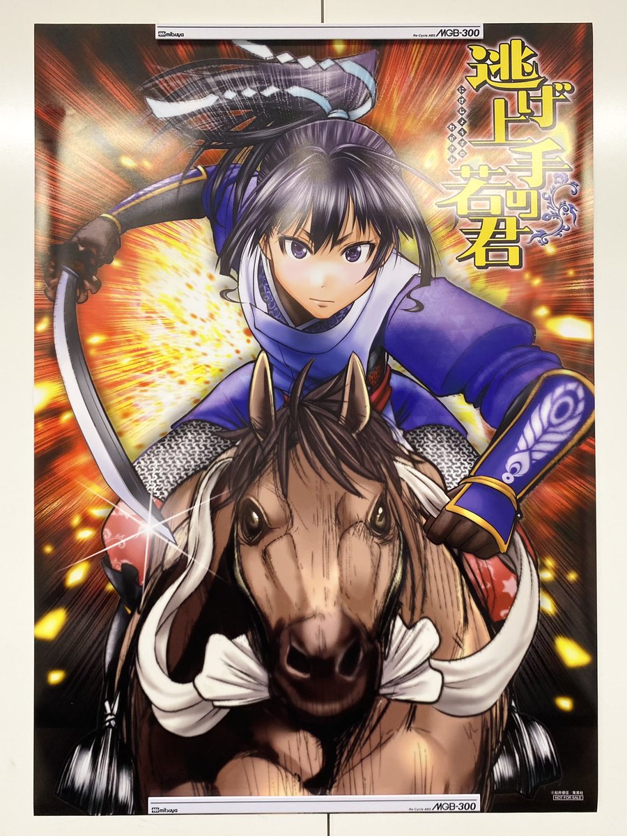 フォロー&リポスト企画✨ ＼ 『#逃げ上手の若君』 少年ジャンプ9号表紙