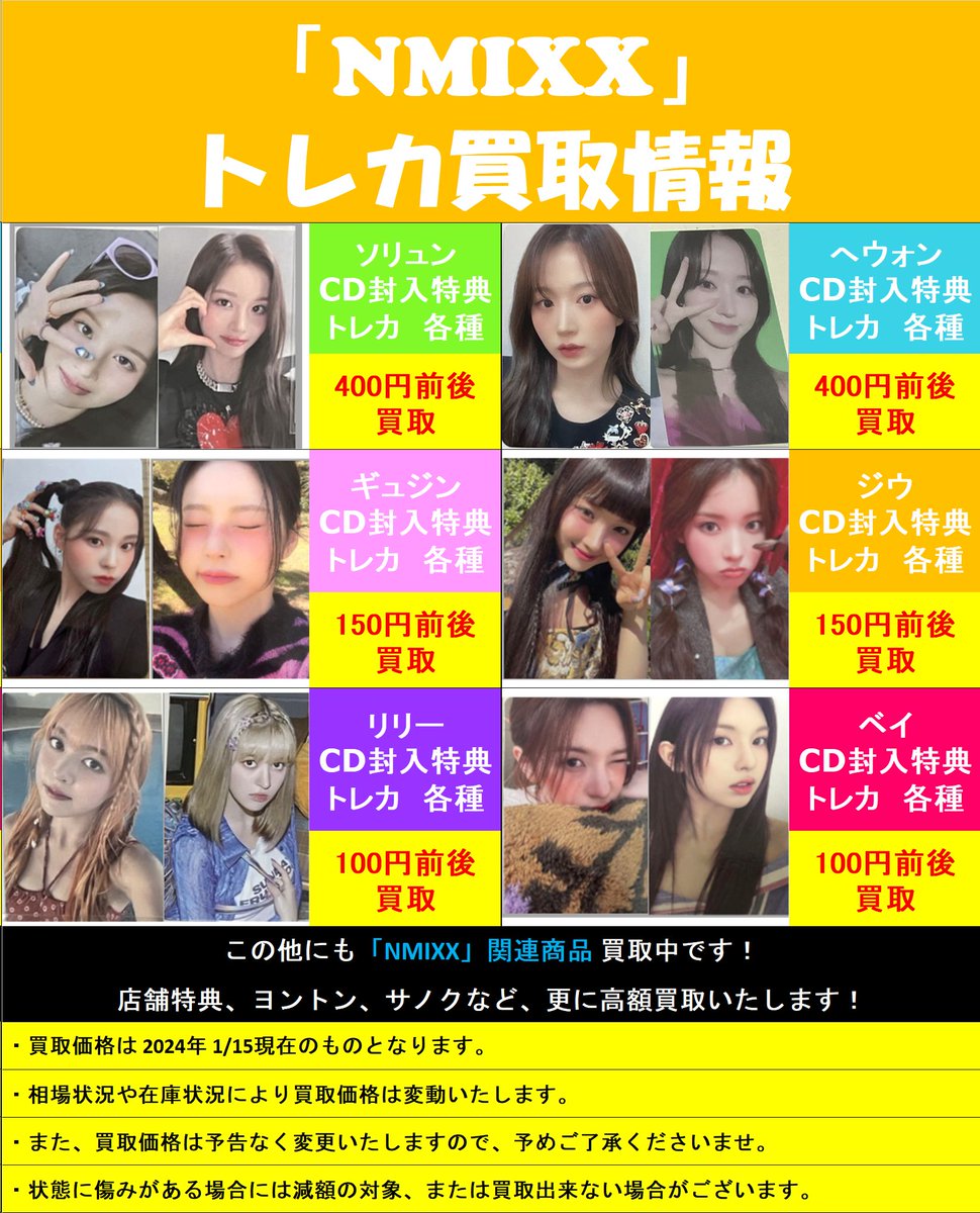 NMIXX トレカ ラキドロ 店舗特典 封入