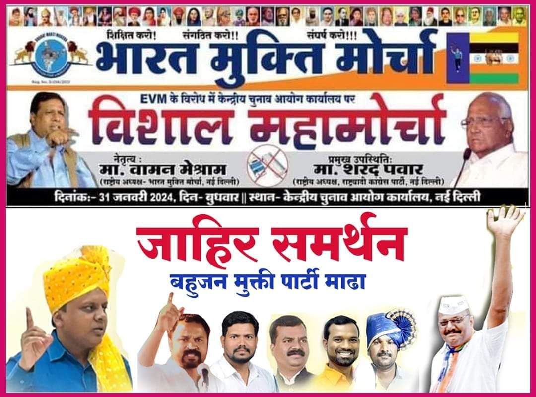 I support this trend.
#SupportMahaRally_AgainstEVM
#SupportMahaRally_AgainstEVM