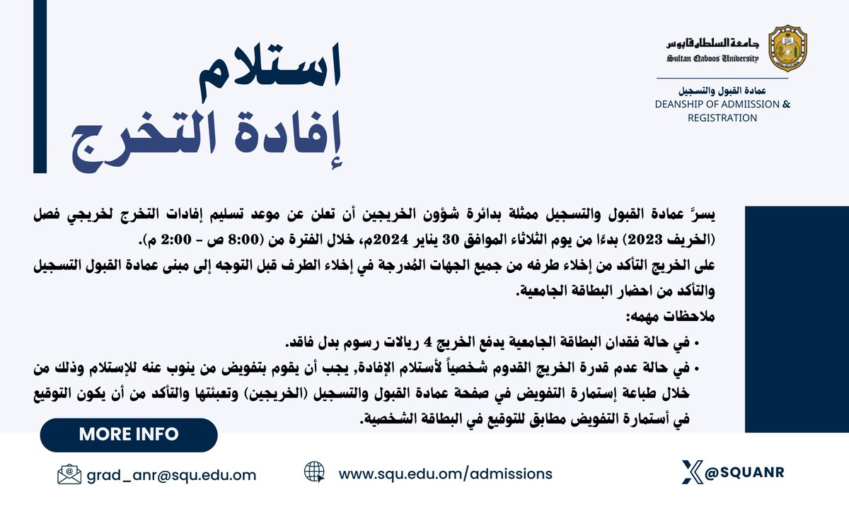 SQU-عمادة القبول والتسجيل tweet media