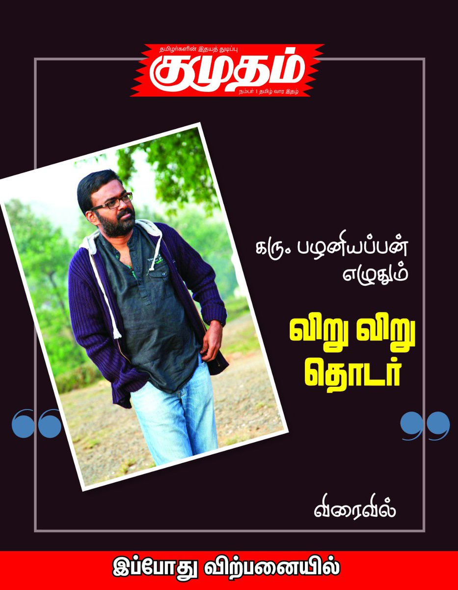 கரு பழனியப்பன் (@karupalaniappan) on Twitter photo 