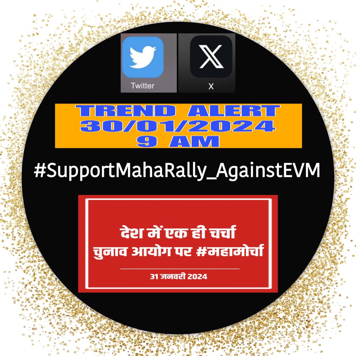 I support this trend

#SupportMahaRally_AgainstEVM