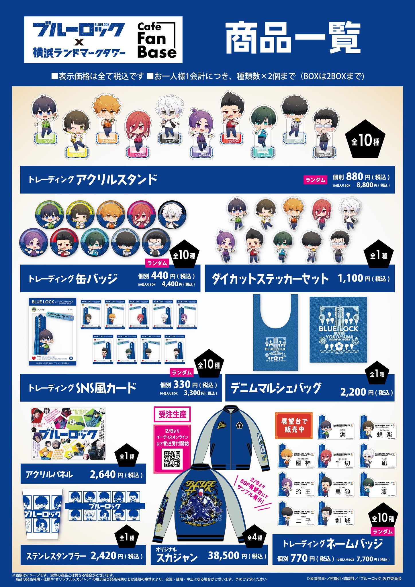 ブルーロック展 横浜会場 コラボメニュー 特典15枚セット ブルーロック展 横浜会場 コラボメニュー 特典15枚セット（東京