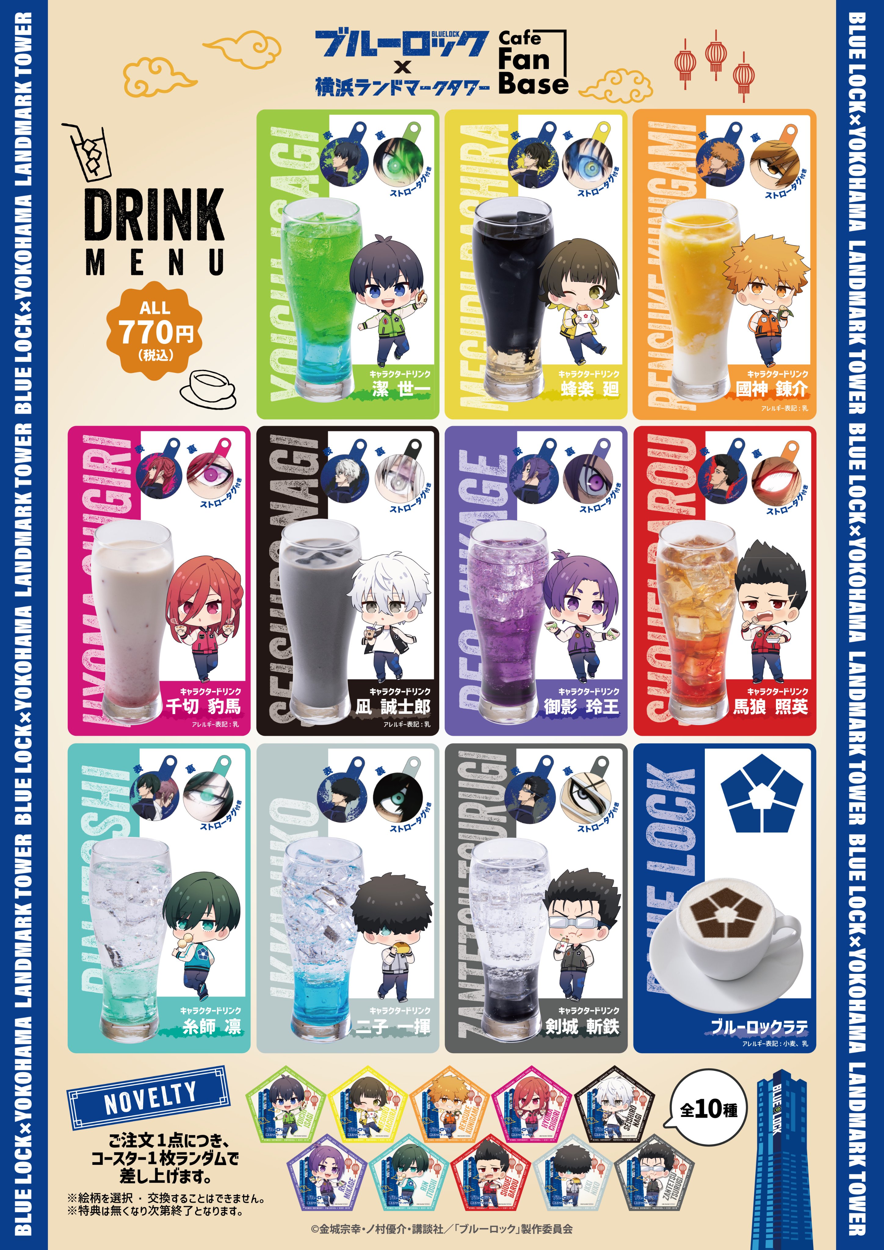 ブルーロック グッズ&情報 on X: 