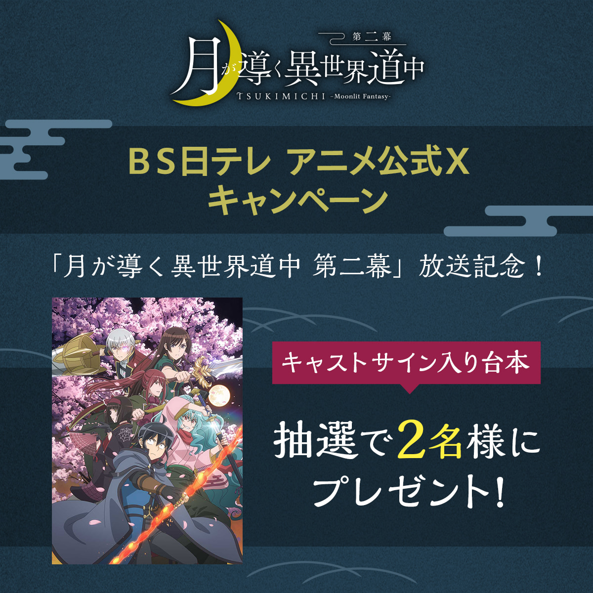 月が導く異世界道中 鬼頭明里 サイン台本