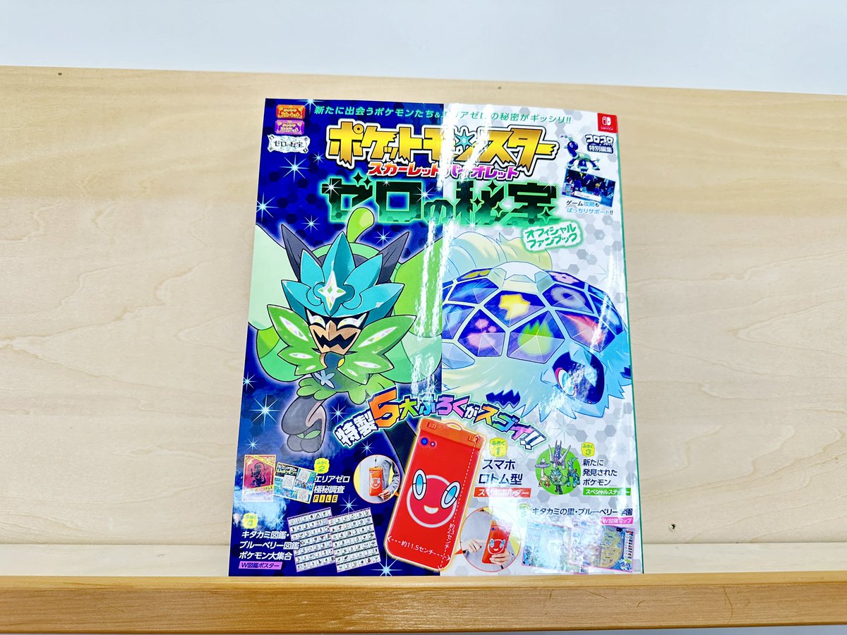 ポケットモンスター スカーレット・バイオレット ゼロの秘宝