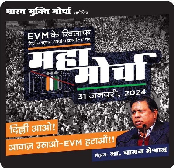 जहाँ से गंदगी निकला रही है है वहां से बंदोबस्त करें तभी न्याय मिल सकता है 
#SupportMahaRally_AgainstEVM