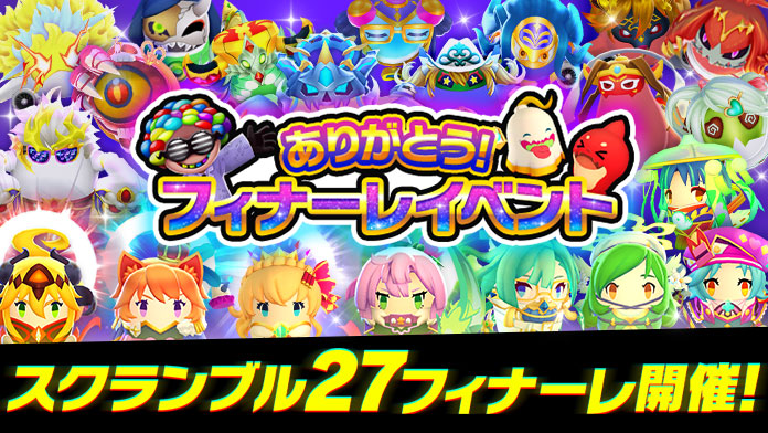 ゴーストスクランブル(ストブル)公式 tweet media