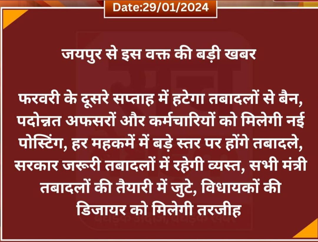 तबादले ही तबादले 🧐🧐