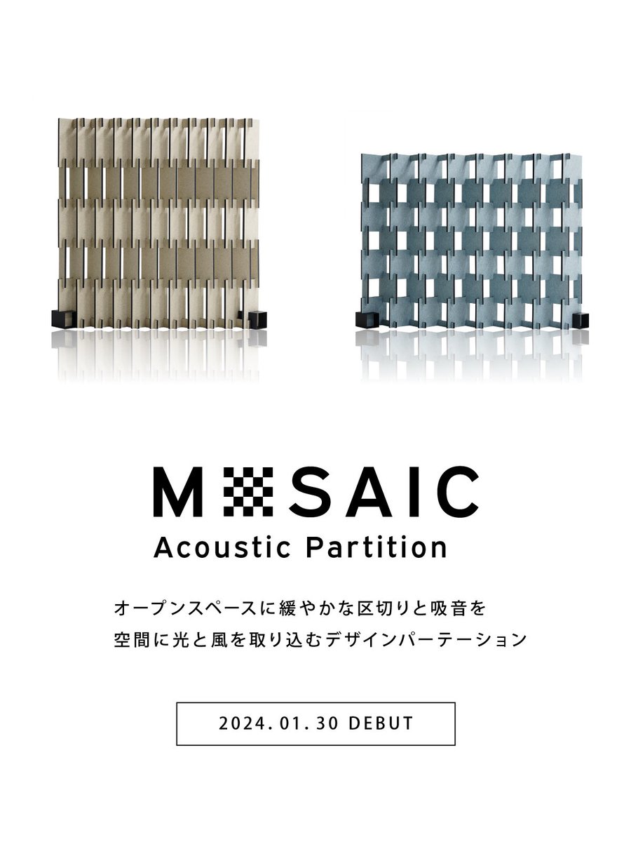 Libgraphy's tweet photo. MOSAIC吸音パーテーションが本日発売開始です！
独自の立体構造が反響を抑えて光や風も取り入れる開放感あふれるパーテーション🌟
オフィスの他、ホテルのラウンジなど様々な場所で使えます☺️
是非ご検討くださいませ！

🔻紹介商品の詳細はこちら
https://t.co/M5RGmxOD0U

 #リブグラフィ #LIBGRAPHY https://t.co/nX4PN4ffvE