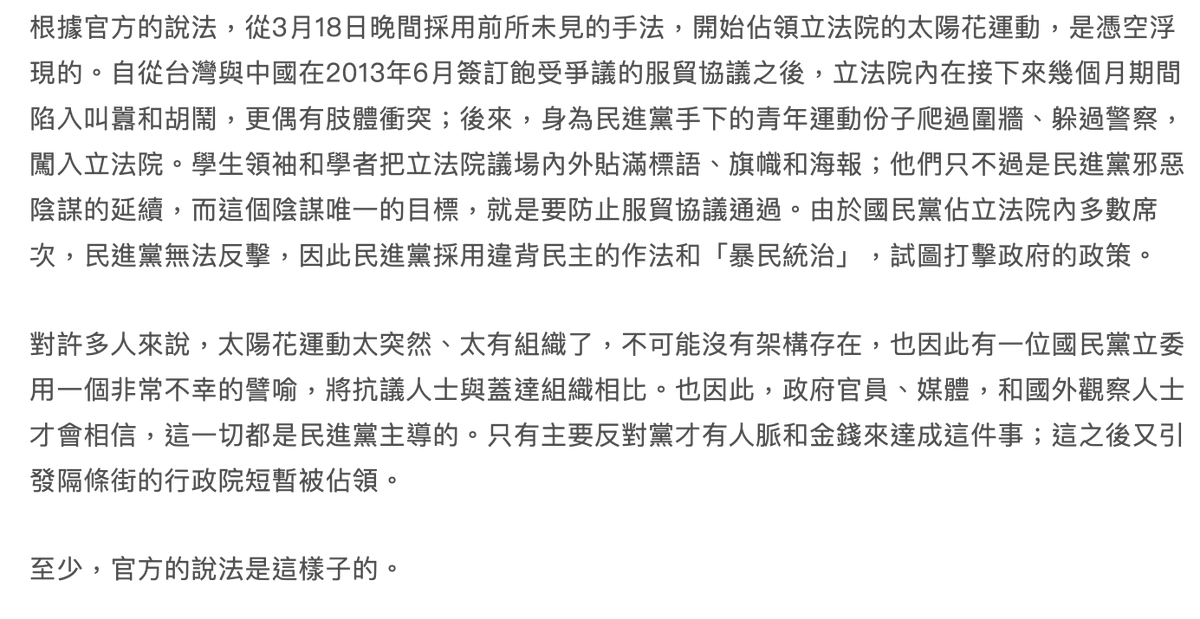 yaozhang02's tweet photo. 百靈果Ken在海外觀選團群組中說：民進黨太陽花的時候用「搞笑賣萌」的方式把馬英九拉下來。
這裡面除了「搞笑賣萌」是胡扯，台灣人是付出了包括流血在內的代價才成功之外
Ken的一個重大錯誤是，太陽花根本不是民進黨的運動
在台灣的加拿大學者寇謐將曾經寫過一篇文章駁斥「太陽花是民進黨的陰謀」這個說法，稱這是國民黨官方的謊言
但沒想到號稱親身參與太陽花的Ken也聽信了國民黨的謊言，讓人感到匪夷所思🤔
https://t.co/bSf3oCvvvI