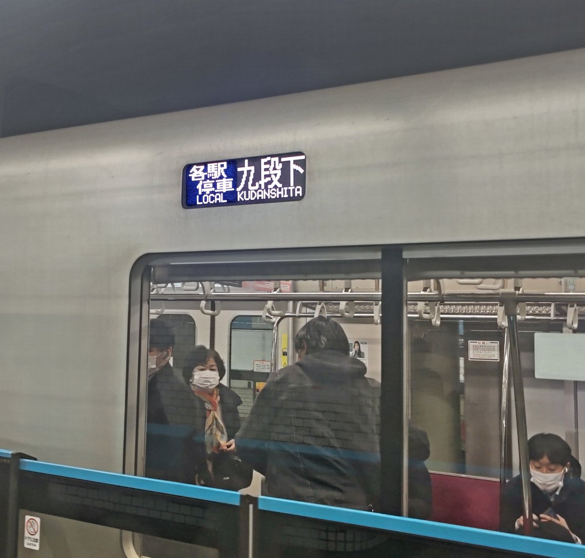 nattssinger's tweet photo. 東西線で九段下駅行き初めてみた、なう https://t.co/dpVj4iIWYC