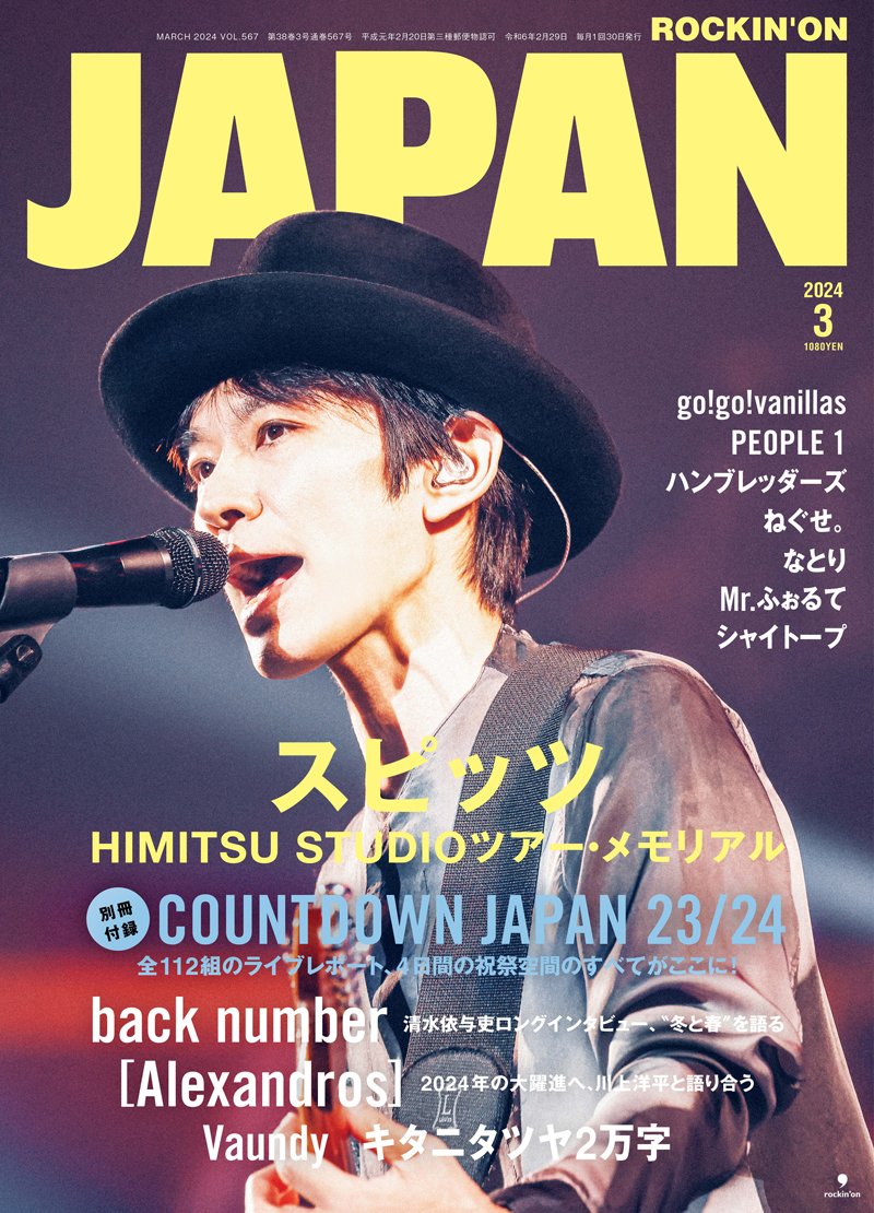 本日発売】 2024年1月30日発売 『ROCKIN'ON JAPAN』3月号 「SPITZ