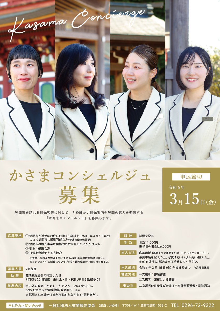 かさまコンシェルジュ募集中】 笠間市を訪れる観光客などにへ