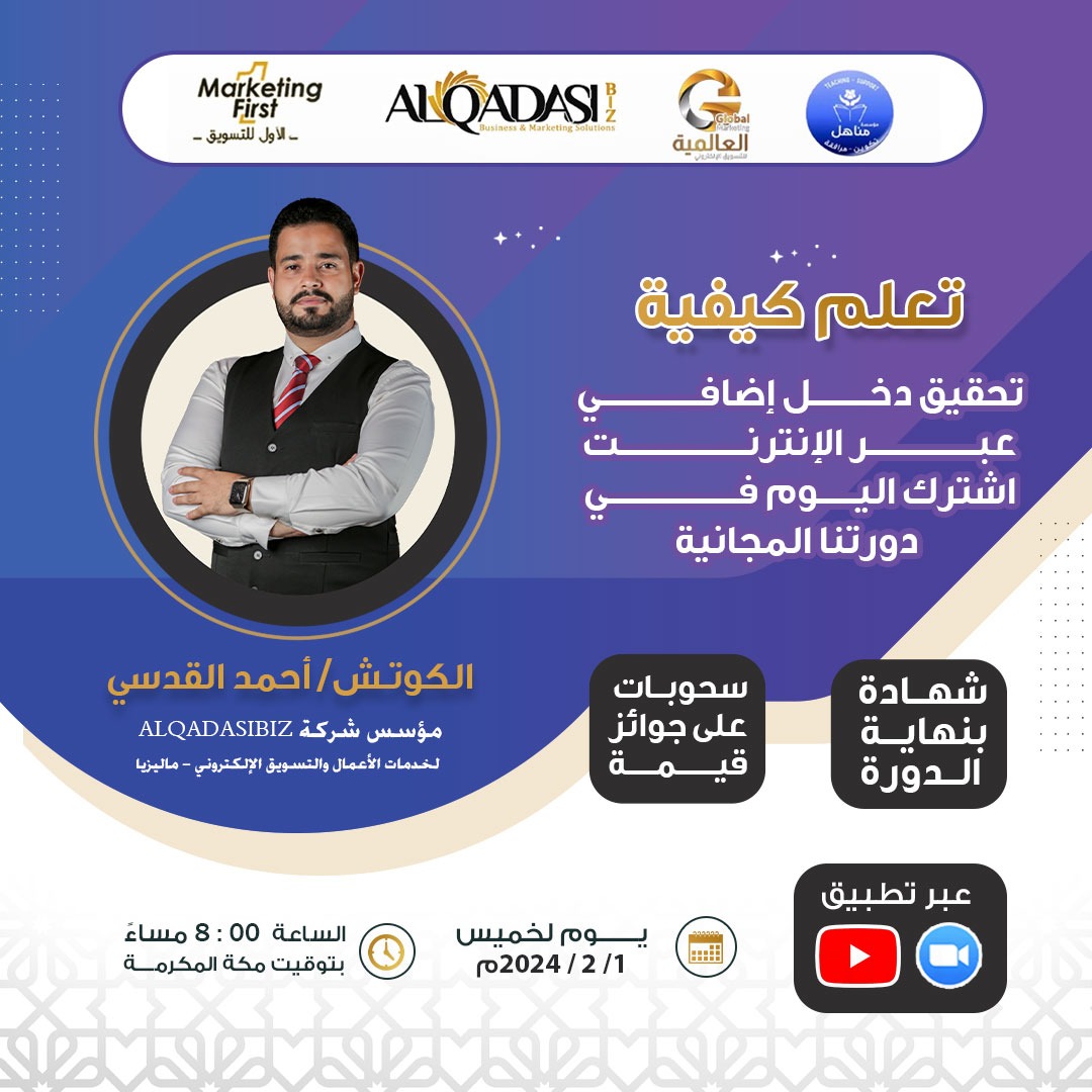 دورة مجانية مع شهادة حضور ستتعلم فيها
1- التسويق الالكتروني
2- اطلاق الحملات الاعلانية
3-طرق التسويق بالعمولة
الموافق 01/02/2024
اكتب تم واحصل على رابط الدورة
#الاردن_العراق #اونلاين #دورة #الهلال_انترميامي #زد_رصيدك52 #كأس_اسيا_2023 #كأس_موسم_الرياض #تسويق #محتوى